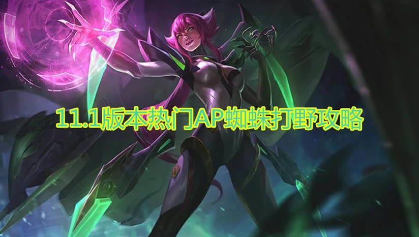 lol11.1�汾ap֩���Ұ��ô�� lol11.1�汾ap֩���Ұ�淨����