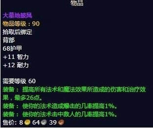 魔兽世界怀旧服p6术士bis装备带啥 魔兽世界怀旧服p6术士bis装备列表