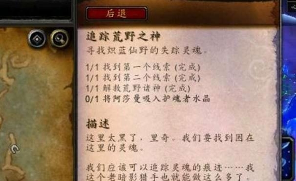 魔兽世界9.0追踪荒野之神任务怎么做 魔兽世界9.0追踪荒野之神任务攻略