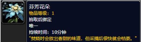 魔兽世界9.0芬芳花朵在啥位置 魔兽世界9.0芬芳花朵位置坐标分享