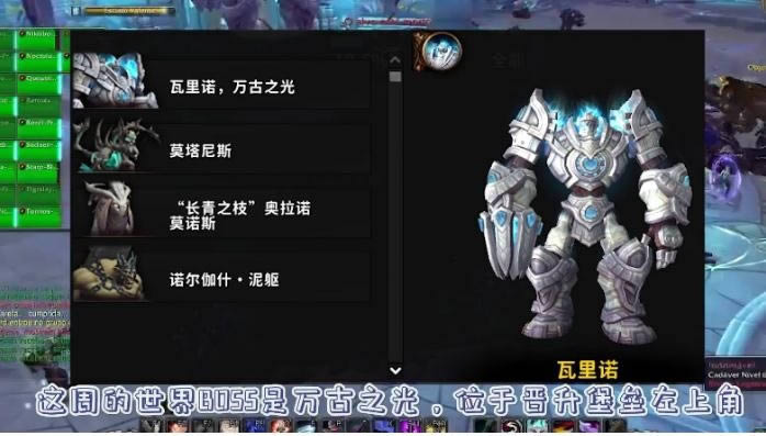 魔兽世界9.0世界boss瓦里诺万古之光在啥位置 魔兽世界9.0世界boss瓦里诺万古之光位置介绍