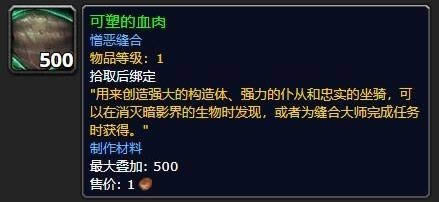 魔兽世界9.0可塑的血肉怎么获得 魔兽世界9.0可塑的血肉获得办法
