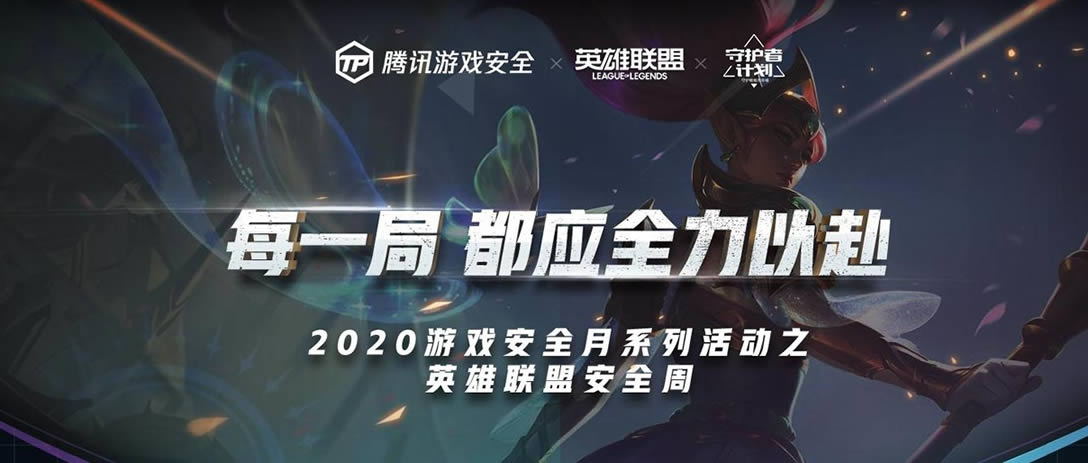 2020lol12�°�ȫ�ܻ��ַ 2020lol12�°�ȫ�ܻ����