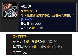 魔兽世界9.0半影线怎么获得 魔兽世界9.0半影线获得办法
