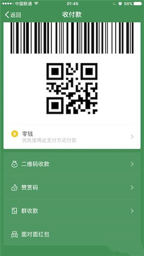 微信赞赏码使用方法介绍