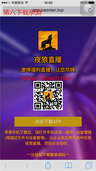 夜狼直播ios版哪里下载 夜狼直播苹果版安装方法介绍