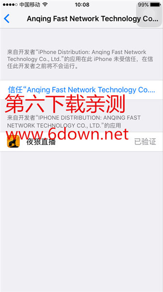 夜狼直播ios版哪里下载 夜狼直播苹果版安装方法介绍