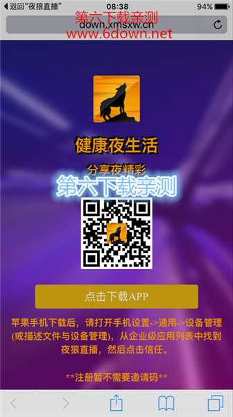 夜狼直播获取验证码失败怎么回事 夜狼直播验证码获取方法介绍