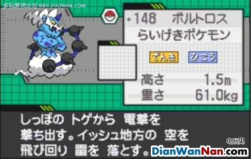 NDS《口袋妖怪 黑白》三位天神的捕捉心得