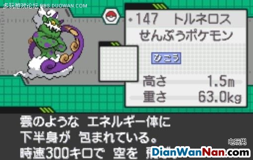 NDS《口袋妖怪 黑白》三位天神的捕捉心得