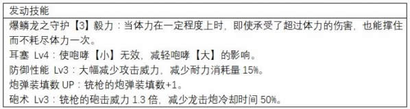 怪物猎人世界上位铳枪防具推荐 怪物猎人世界上位铳枪防具怎么搭配