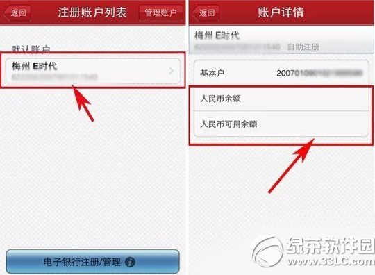 工行手机银行怎么查余额?工商银行手机银行查余额教程