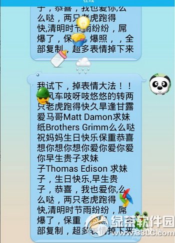 手机qq发什么会掉东西 手机qq发什么会掉表情