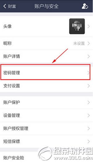 支付宝怎么设置手机支付密码 支付宝手机支付密码设置教程