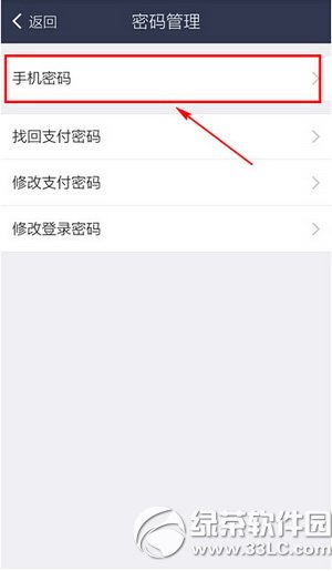 支付宝怎么设置手机支付密码 支付宝手机支付密码设置教程
