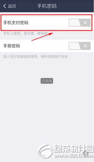 支付宝怎么设置手机支付密码 支付宝手机支付密码设置教程