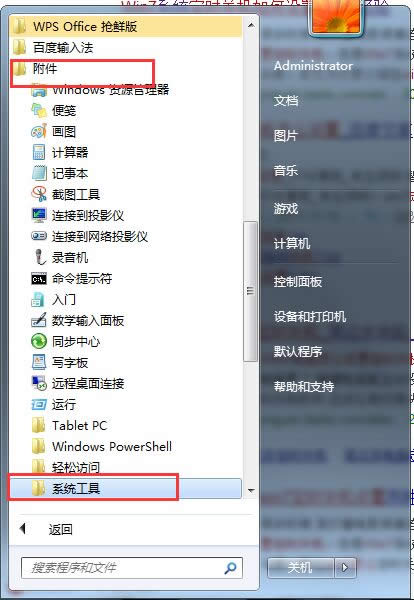 win7系统怎么设置定时关机 win7系统设置定时关机方法介绍