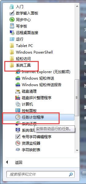 win7系统怎么设置定时关机 win7系统设置定时关机方法介绍