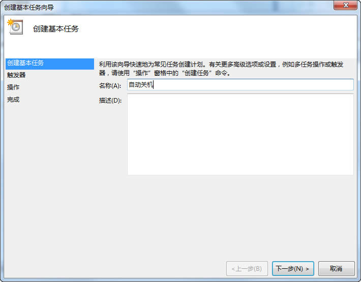 win7系统怎么设置定时关机 win7系统设置定时关机方法介绍