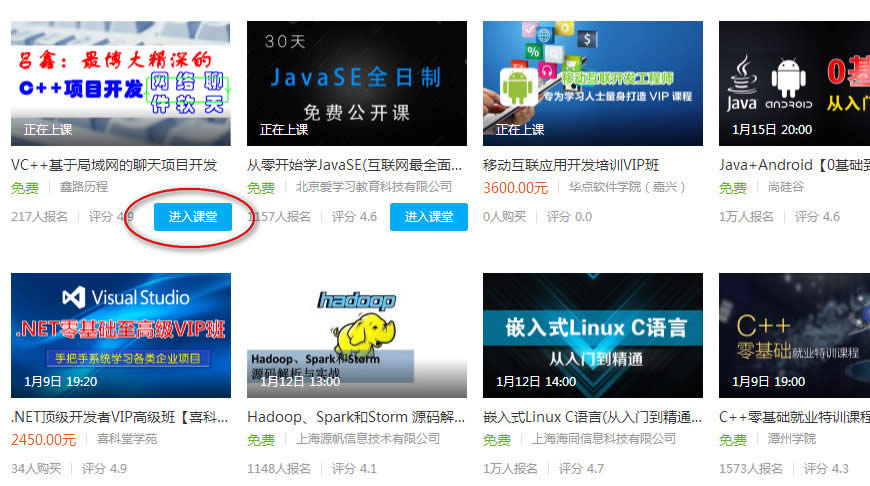 腾讯课堂报名方式介绍 腾讯课堂怎么报名