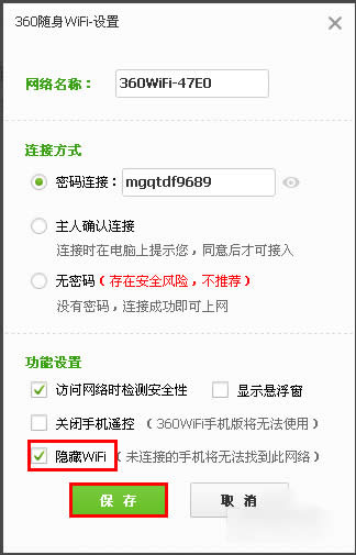 360随身wifi隐藏信号设置方法 360随身wifi如何设置隐藏信号