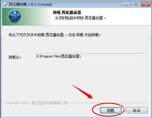 西瓜影音播放器怎么卸载,西瓜影音卸载方法介绍