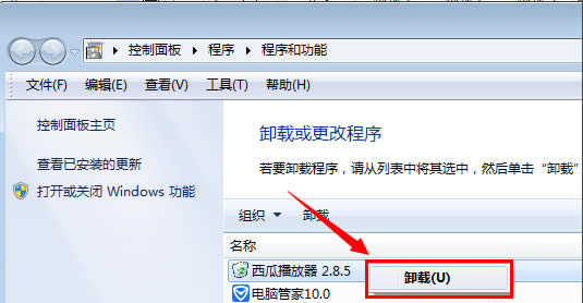 西瓜影音播放器怎么卸载,西瓜影音卸载方法介绍