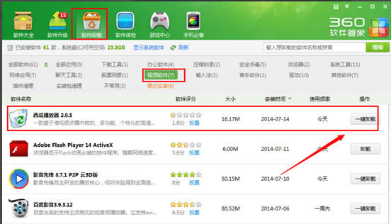 西瓜影音播放器怎么卸载,西瓜影音卸载方法介绍