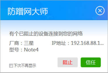 防蹭网大师最详细实用技巧大全