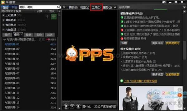 PPS定时功能，简单安排观看时间