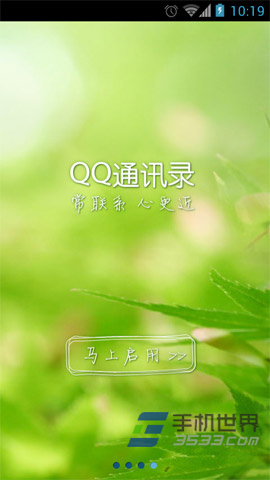 QQ通讯录怎么快速合并重复联系人