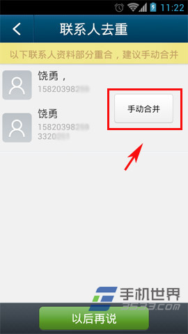 QQ通讯录怎么快速合并重复联系人