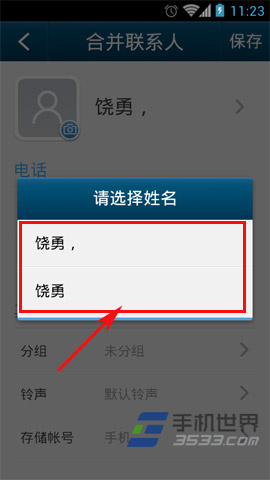 QQ通讯录怎么快速合并重复联系人