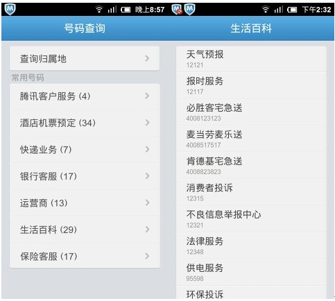 QQ通讯录安卓版体验：隐私锁锁住隐私