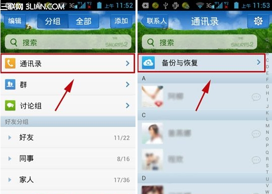 手机qq通讯录怎么恢复？ 三联