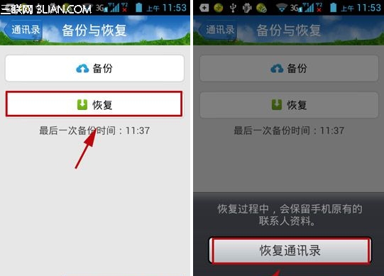 手机qq通讯录怎么恢复？
