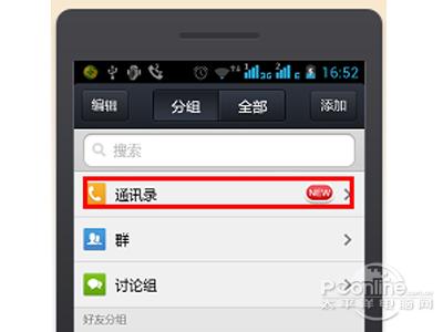 qq通讯录怎么用？ 三联