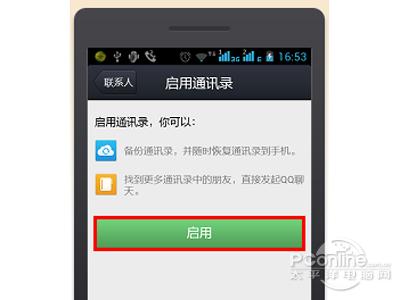 打开对话框中点击“启用”按钮
