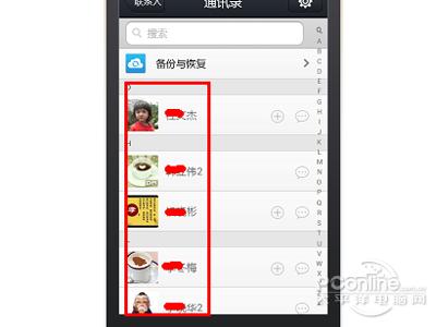 启用qq通讯录的人员