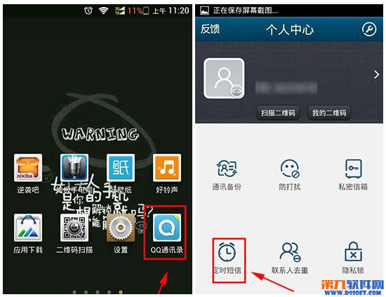 QQ通讯录怎么定时发送短信 三联