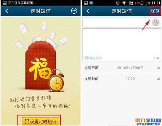 QQ通讯录怎么定时发送短信