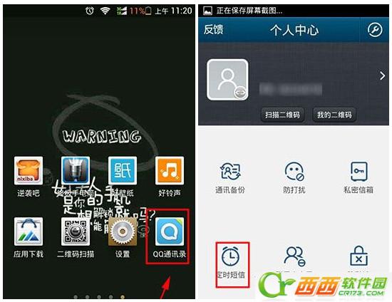 QQ通讯录定时短信设置教程  三联