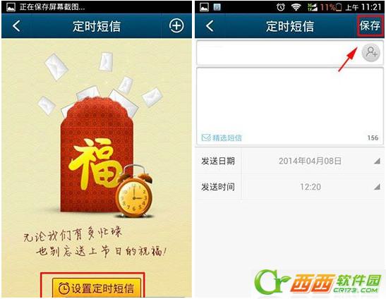 QQ通讯录定时短信设置教程