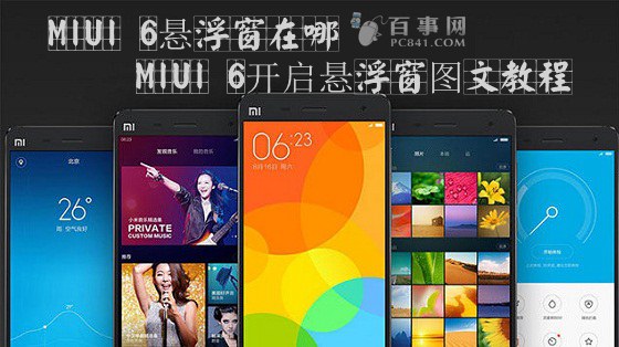 MIUI 6 MIUI 6ͼĽ̳