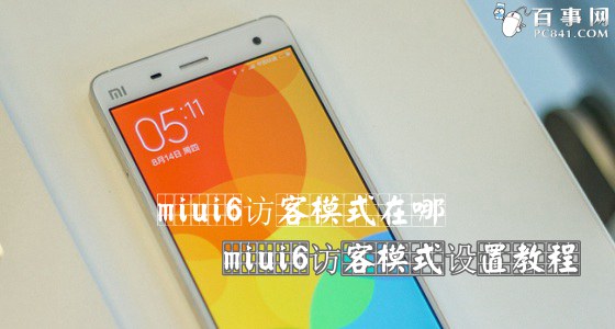 miui6ÿģʽ miui6ÿģʽý̳