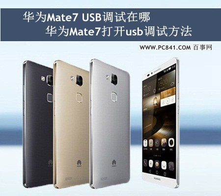 ΪMate7 USB ΪMate7usbԷ