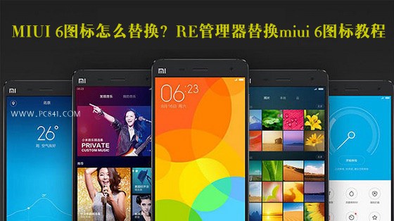 MIUI 6ͼô滻RE滻miui 6ͼ̳