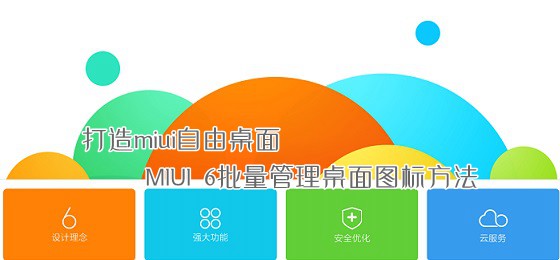 miui MIUI 6ͼ귽