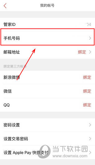 点击“手机号码”