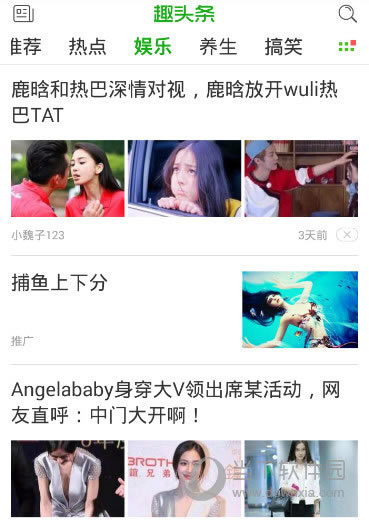趣头条主界面